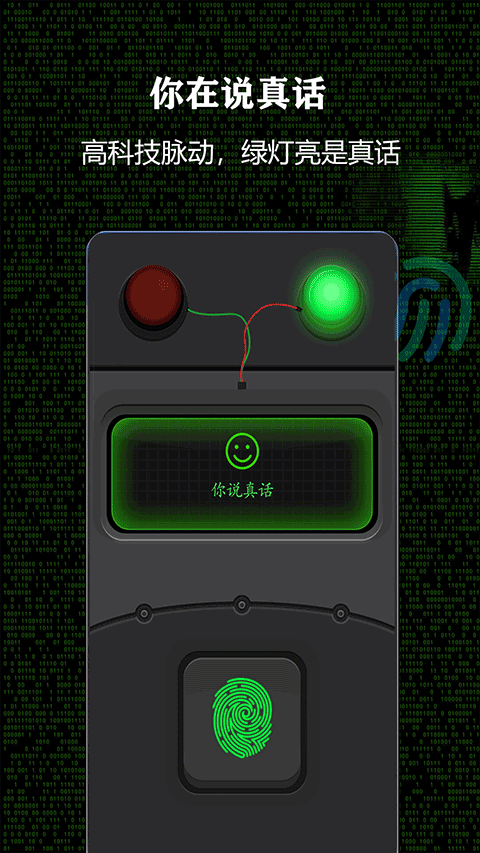 测谎仪app软件封面