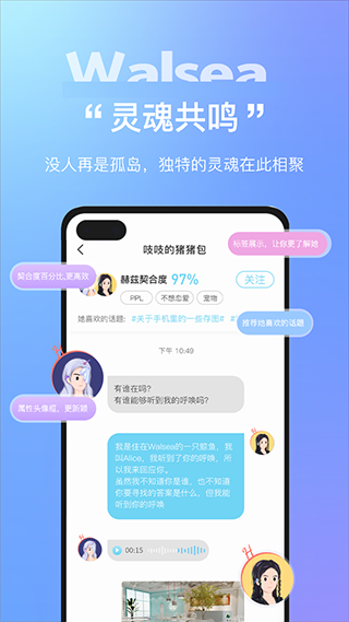 Walsea女性社交app软件封面