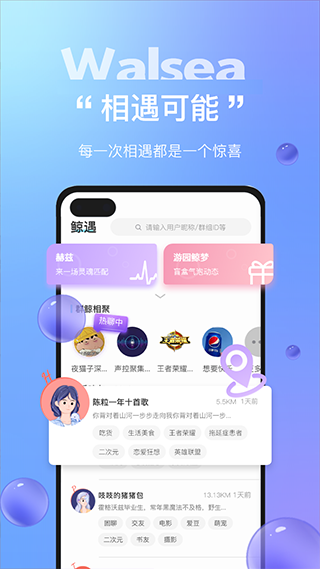 Walsea女性社交app软件封面