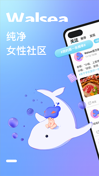 Walsea女性社交app软件封面