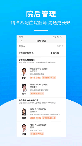 掌上天坛医院app