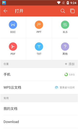 wps office华为定制版软件封面