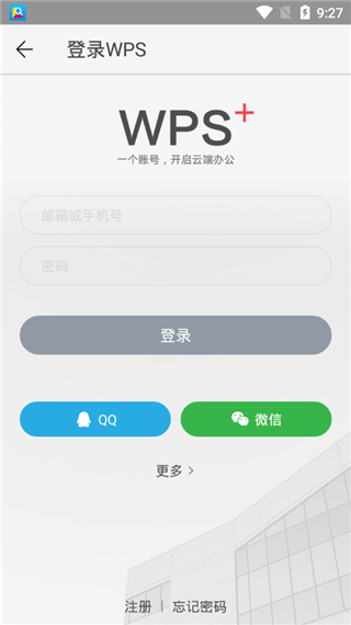 wps office华为定制版软件封面