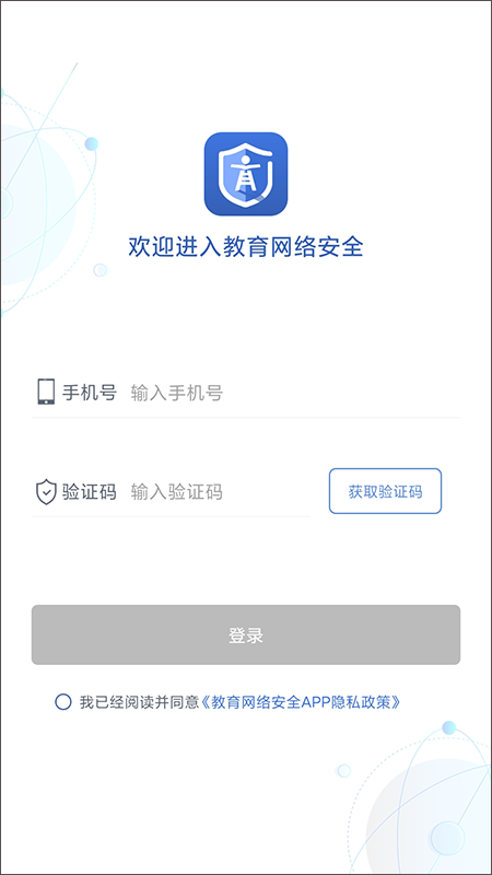 教育网络安全app软件封面