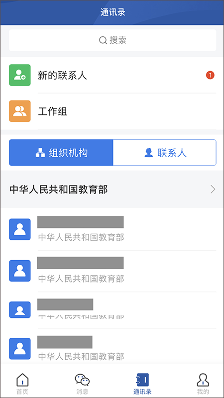 教育网络安全app软件封面