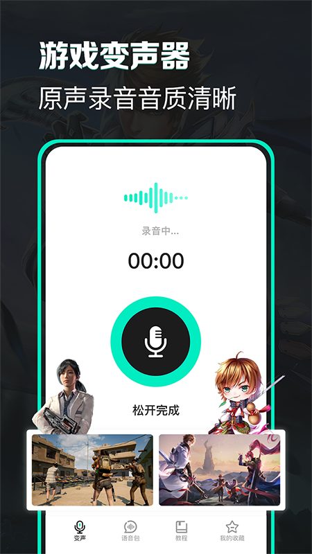 变声器变声吧app软件封面