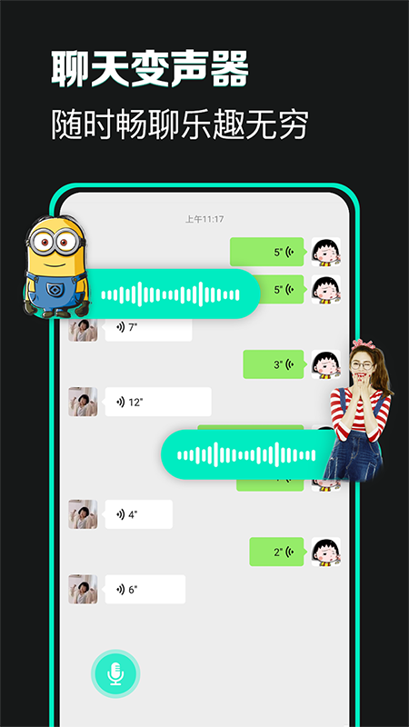 变声器变声吧app软件封面