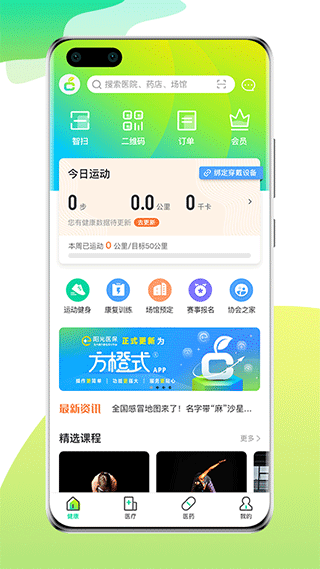 方橙式医疗app