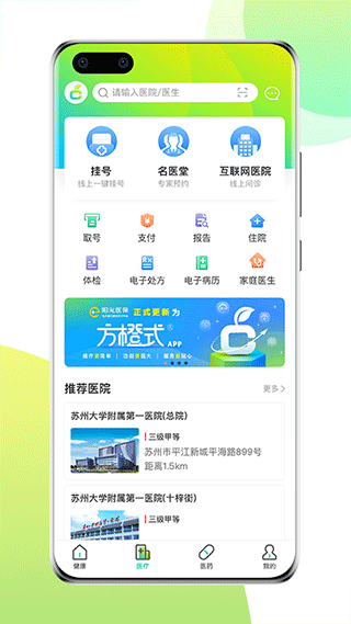 方橙式app