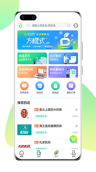 方橙式app