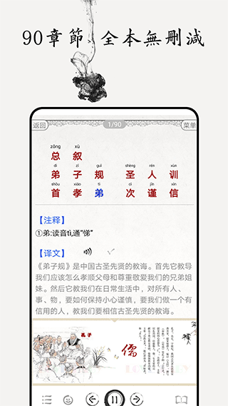 弟子规图文有声软件封面