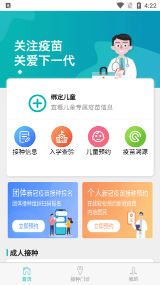 青苗宝青海预防接种app