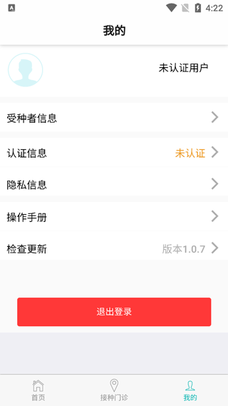 青苗宝青海预防接种app