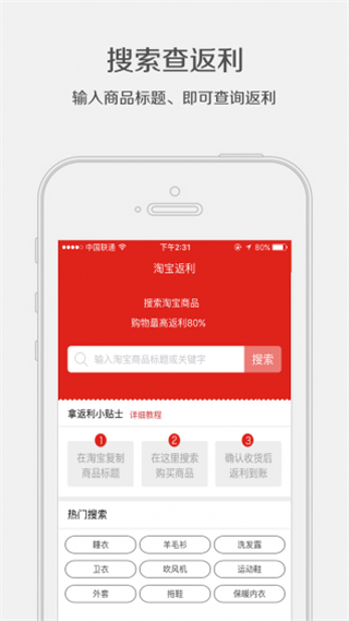 淘返利app