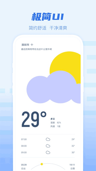 早知天气app软件封面