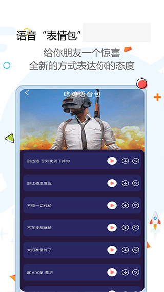 全能变声器迈吉app