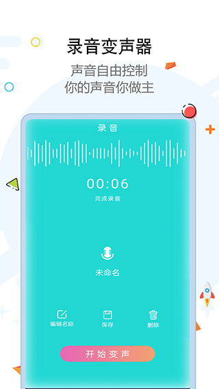 全能变声器迈吉app