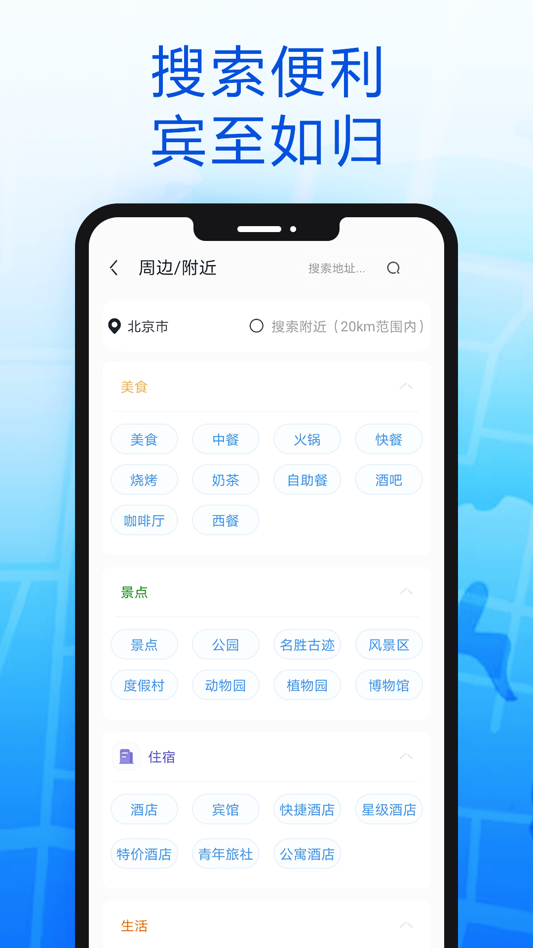 智行北斗导航软件封面