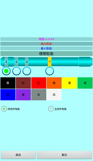 色环电阻计算器app