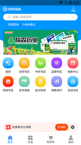 好药在线app