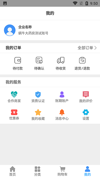 好药在线app