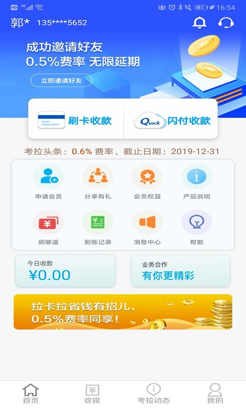 考拉超收app软件封面