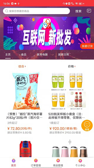 520批发网app