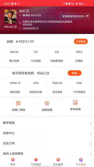 520批发网app