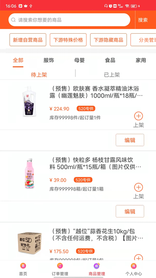 520批发网app