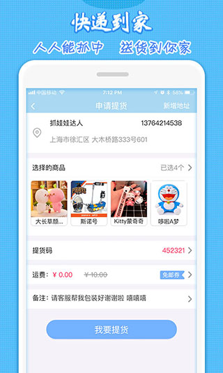 乐抓娃娃机app