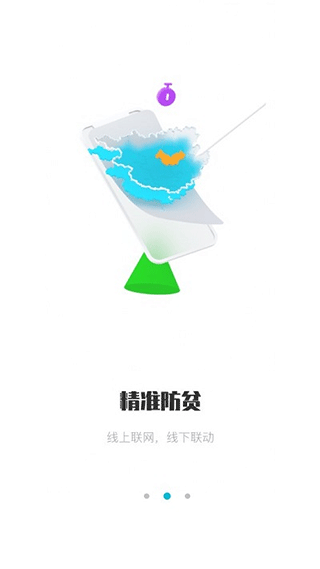 广西防返贫app本