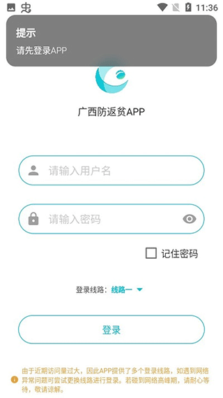 广西防返贫app本