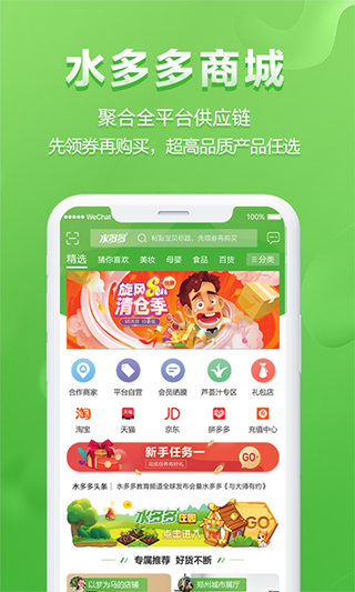 水多多app