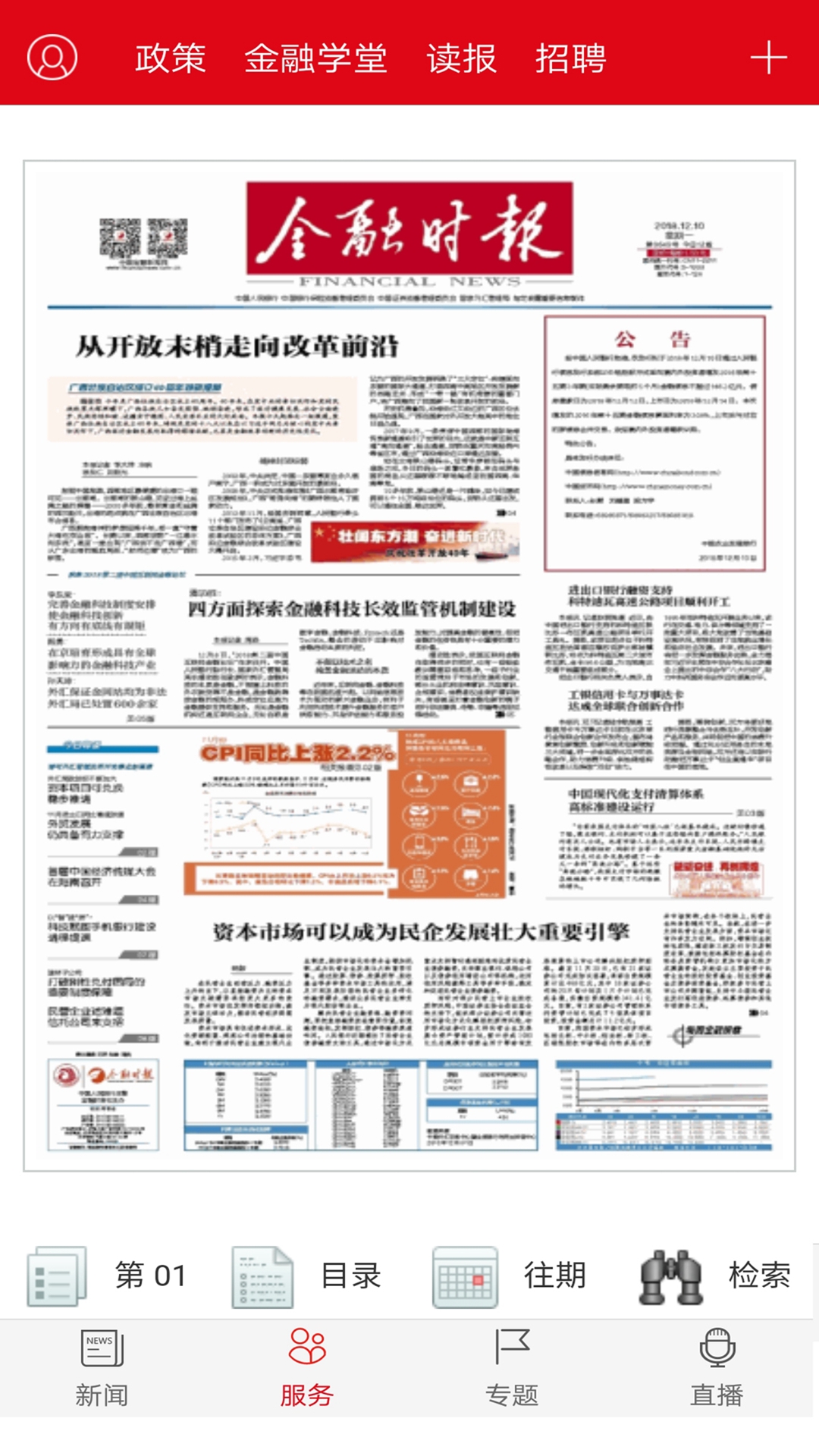 金融时报软件封面