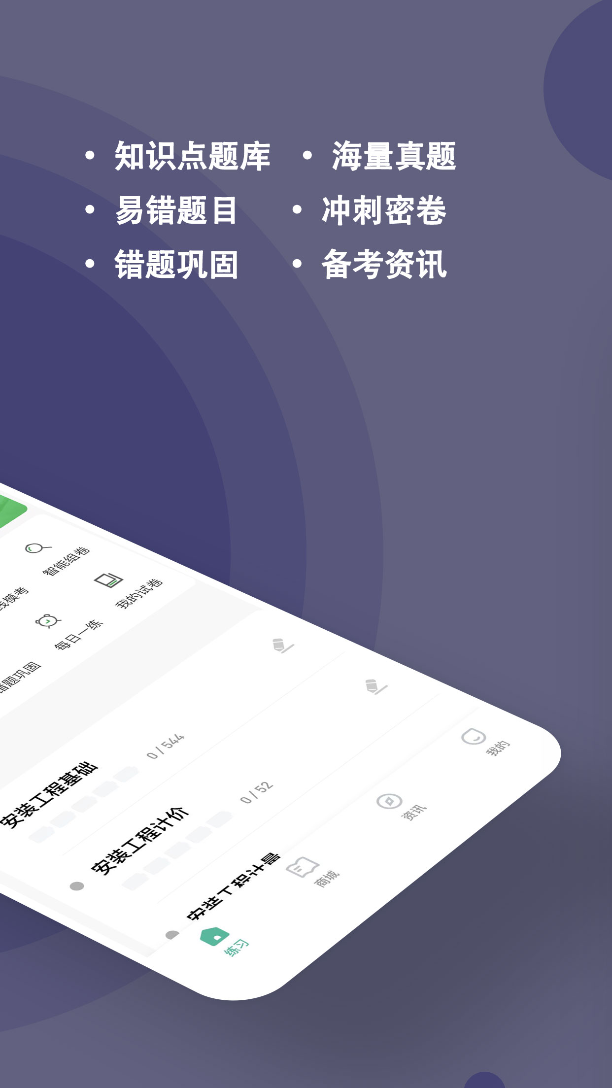 二级造价师练题狗软件封面