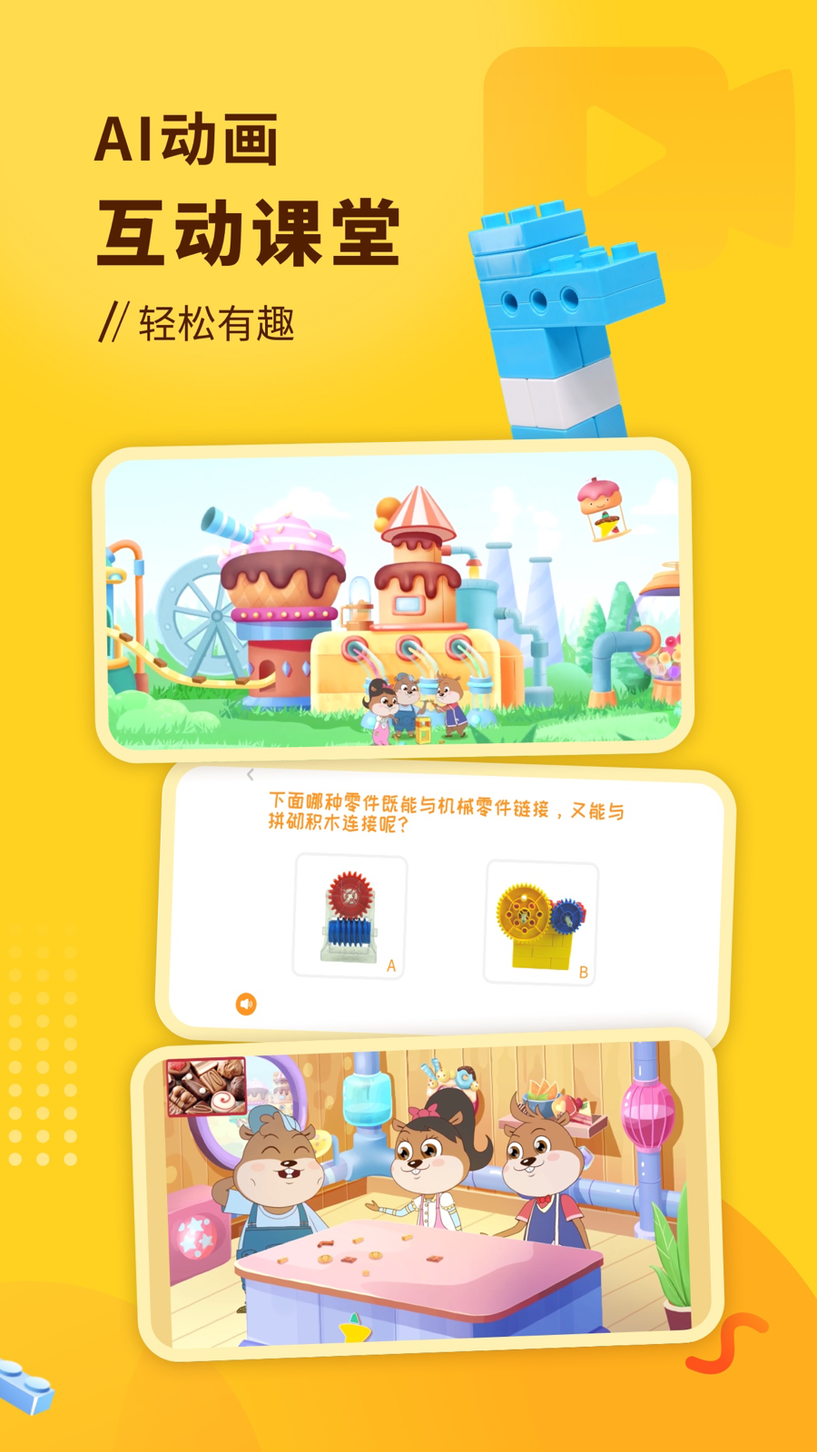 小河狸创客软件封面