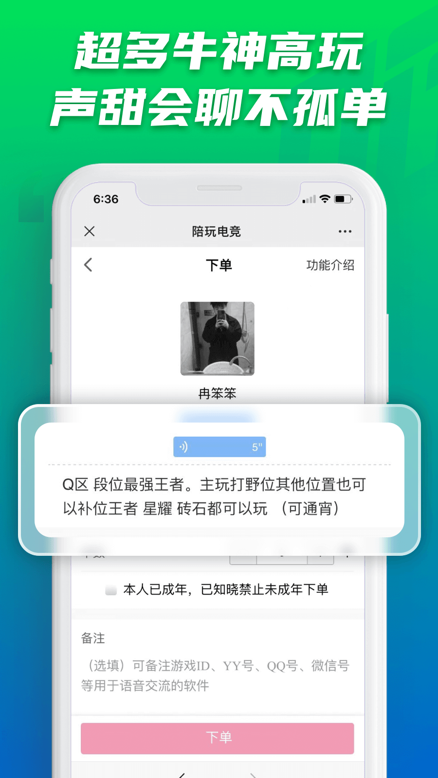 陪玩电竞