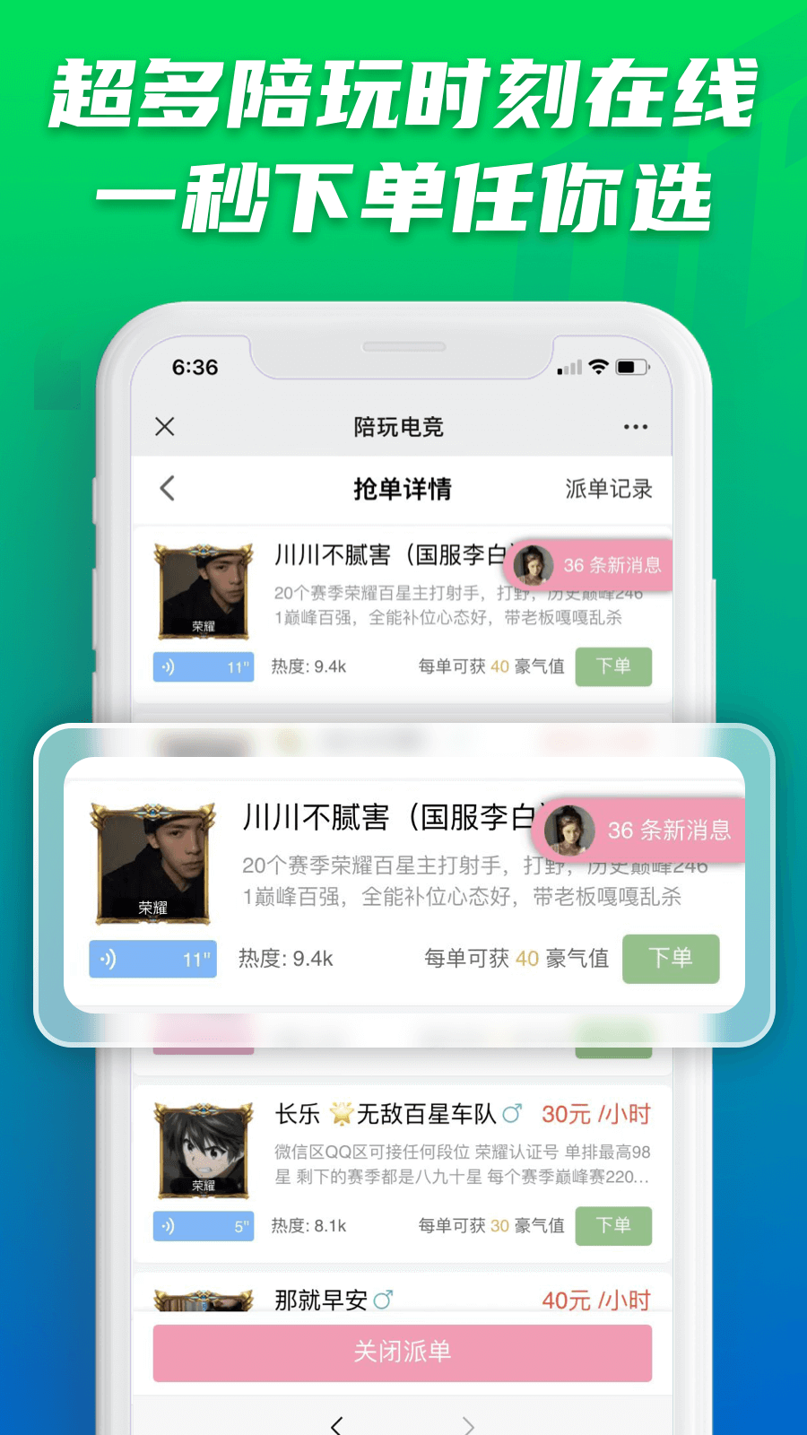 陪玩电竞