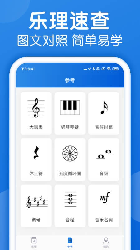 乐理手册软件封面