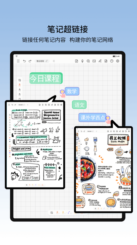 享做笔记软件封面