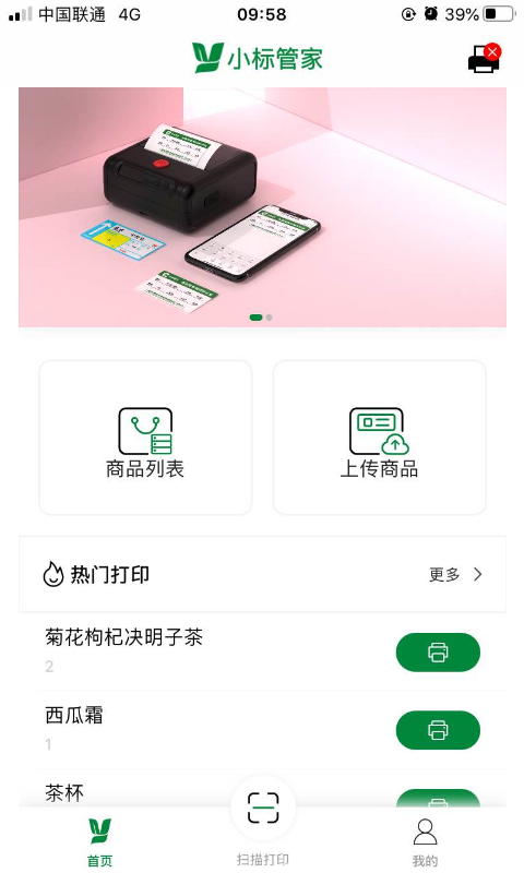 小标管家软件封面