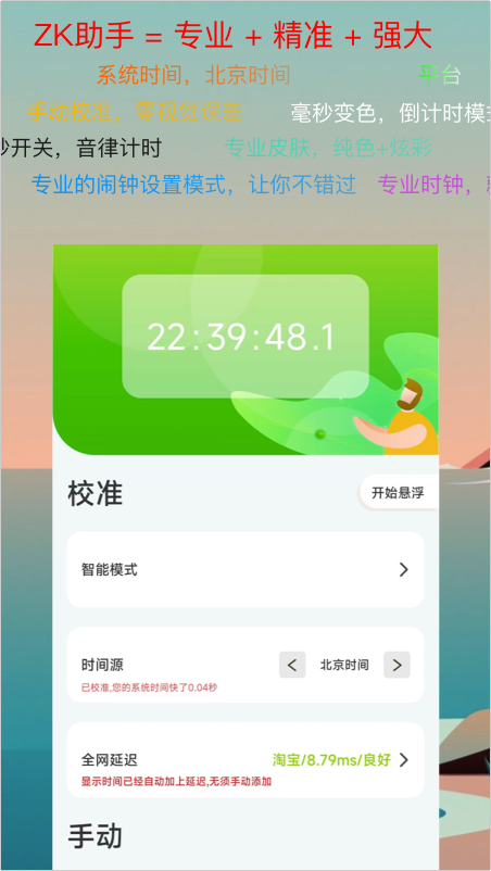 ZK助手软件封面