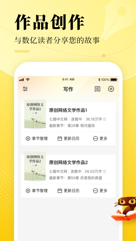 七猫作家助手软件封面