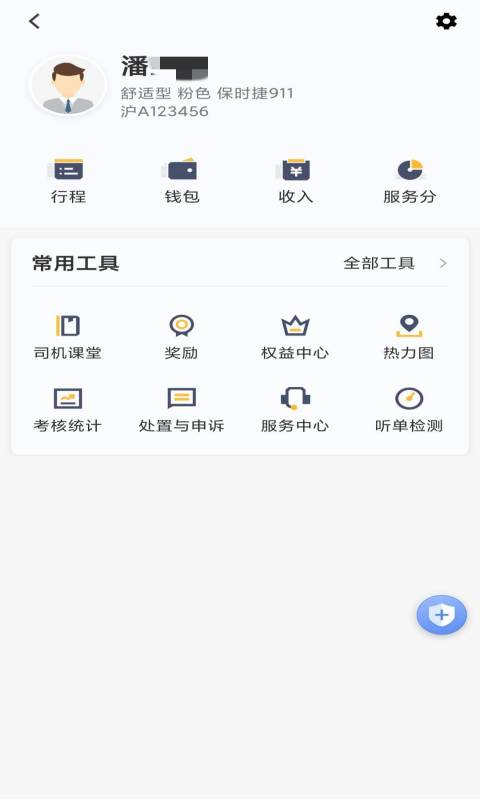 桔子出行司机端软件封面