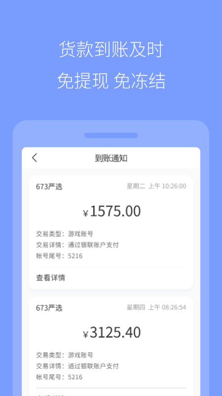 673严选软件封面