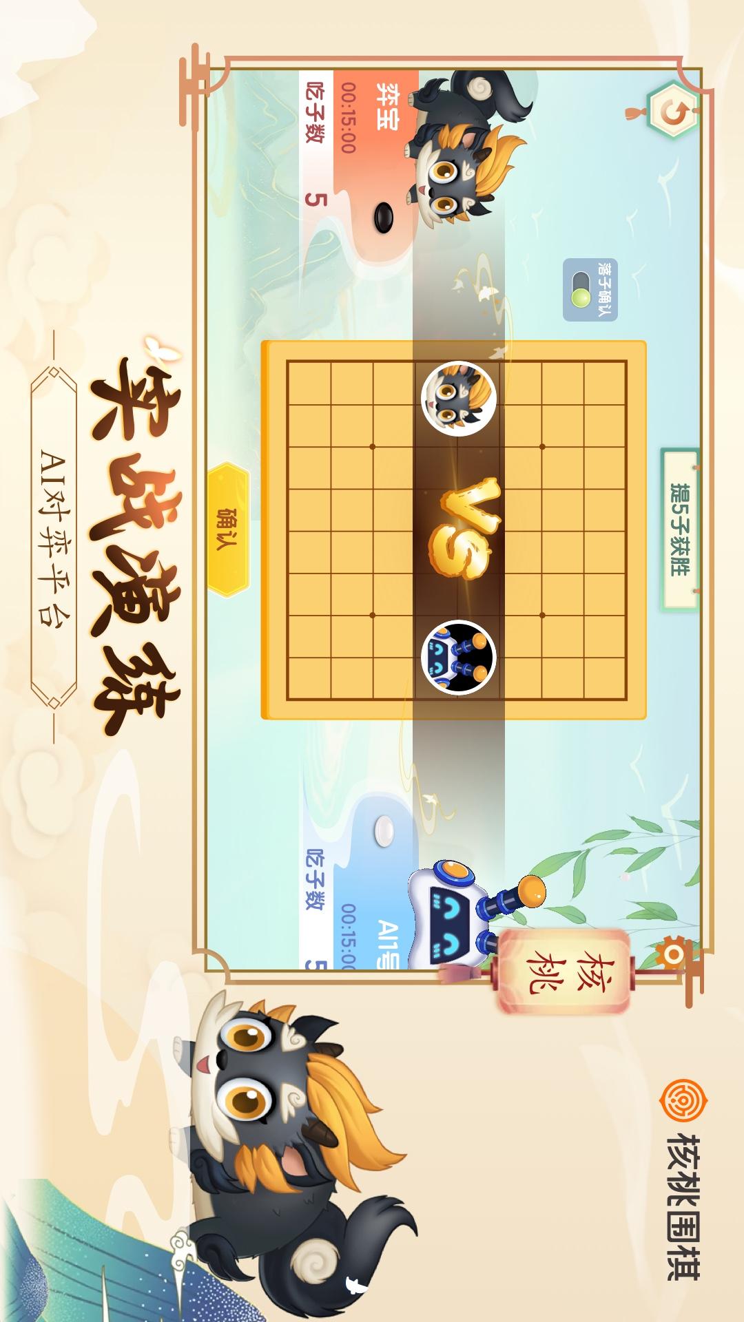 核桃围棋