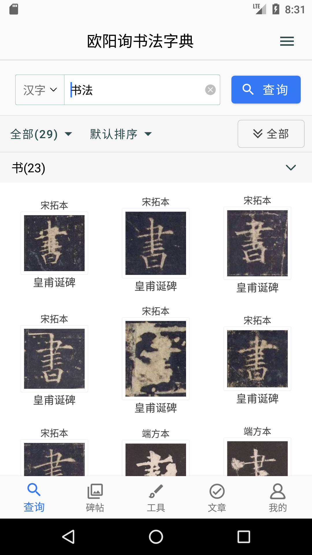 欧阳询书法字典