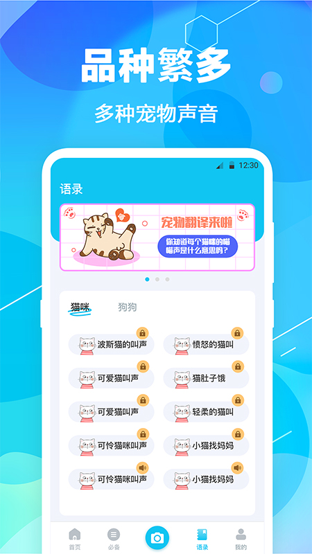 猫语翻译pet软件封面