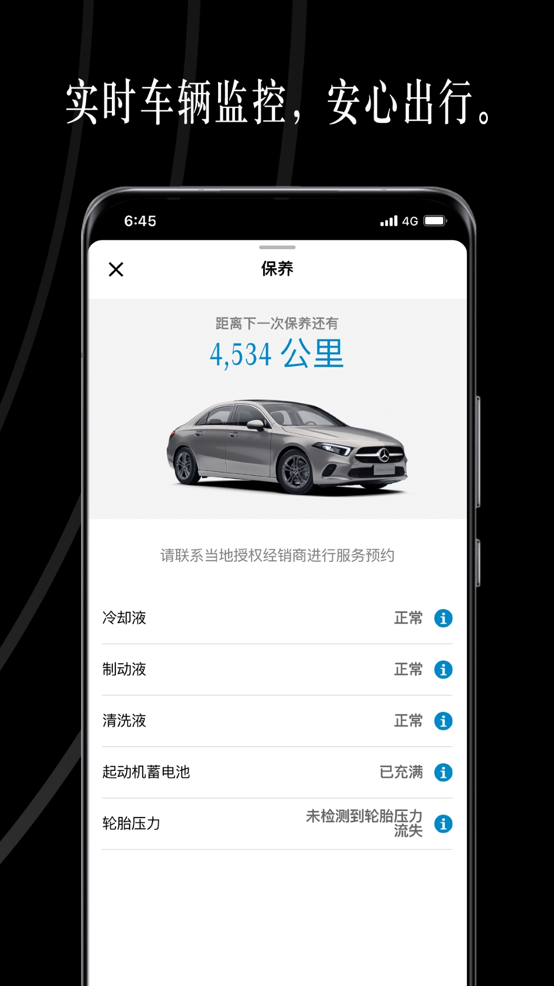 Mercedes me软件封面