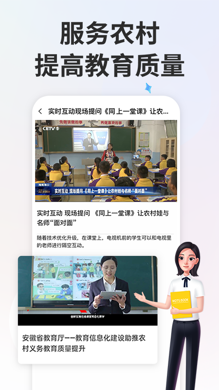 智慧中小学软件封面